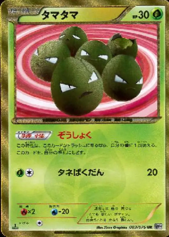 Exeggcute - 083/076 UR NEAR MINT Pokémon TCG Japanese Pokemon card