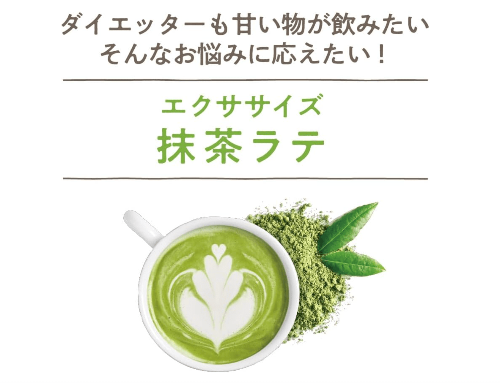 Exercise Matcha Latte (1 bag, 8 pcs)