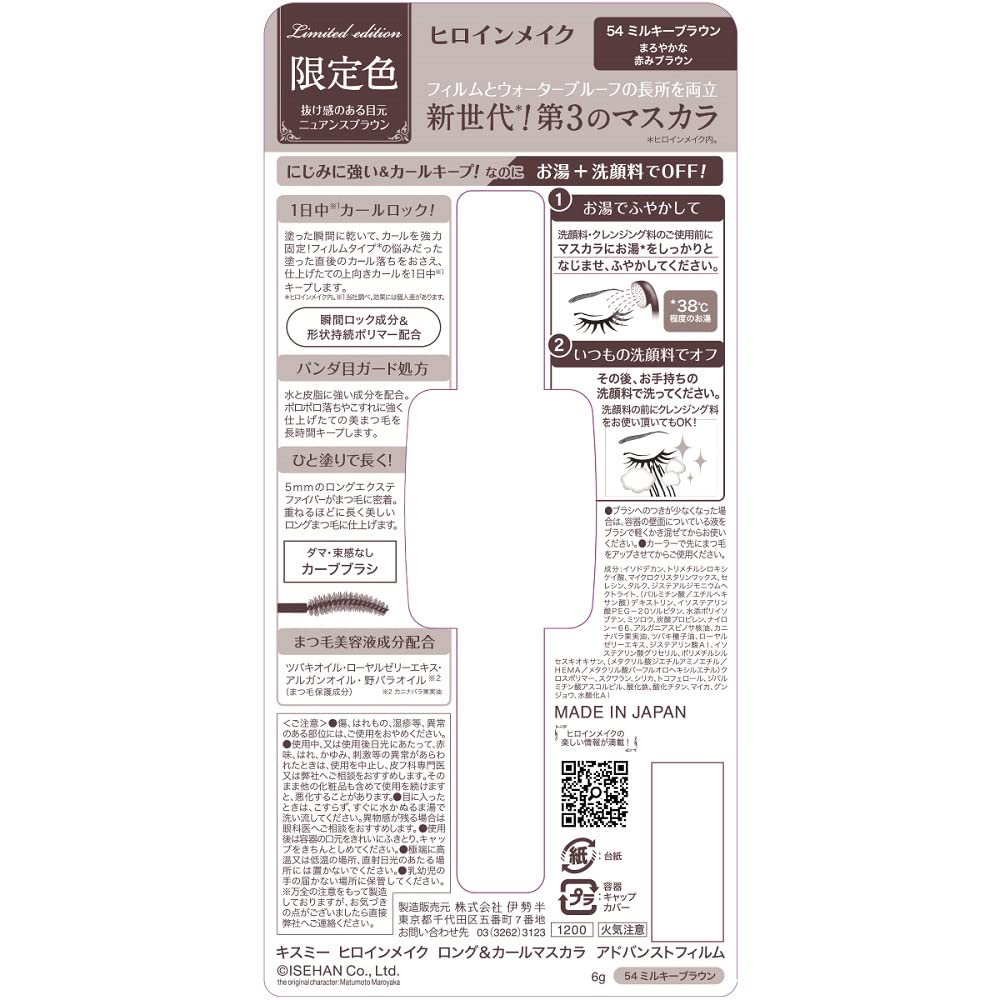 Kissme Heroine Make Long & Curl Advanced Film Mascara Limited Milky Brown 6g