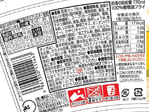 39g Jal Selection: Chanpon De Sky with umami-infused broth, offering convenient single-serve dining