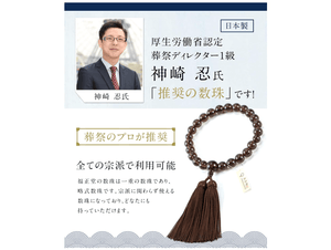 Fukushodo Prayer Beads (Kyoto Traditional Crafts Supervised by Funeral Professionals) for Men, Brown Crystal