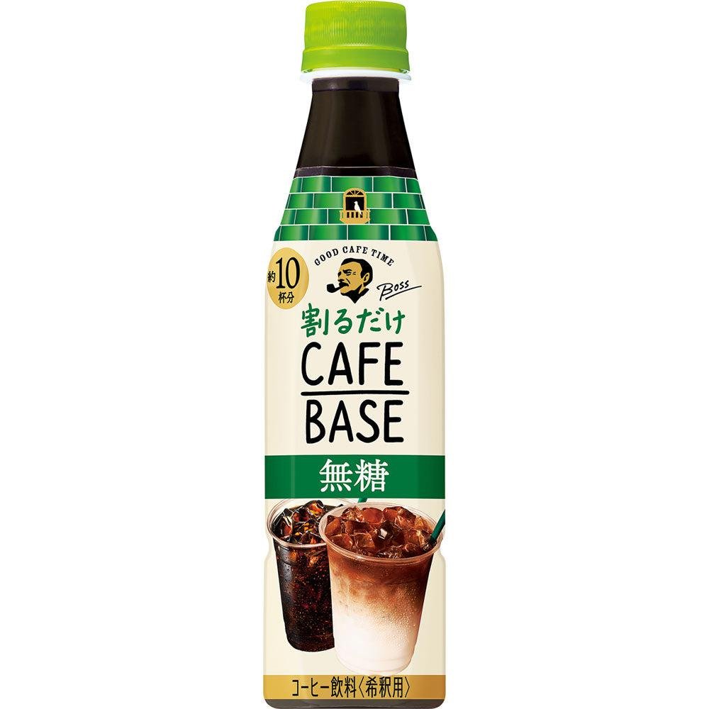 Suntory Boss Cafe Base Thickened Sugar-Free Coffee Base 340ml, concentrated formula, ideal for home lattes