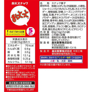 5 Bags Morinaga & Co. Ototto Light Salt Flavor with crispy crunch, offering light savoriness for all ages