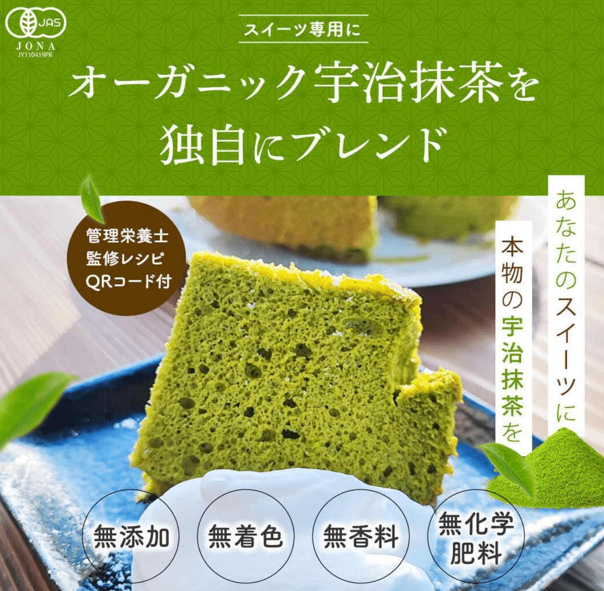 Gurutto Seikatsu Organic Matcha Powder, For Confectionery (100g)