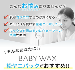 BABY WAX Brazilian Wax (Pine Yarn Pack) - YOYO JAPAN