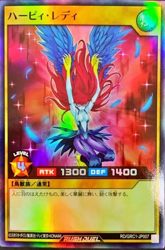 Harpy Lady - RD/GRC1-JP007 - Super Rare - MINT - Japanese Yugioh Cards Harpy Lady - RD/GRC1-JP007 - Super Rare - MINT - Japanese Yugioh Cards