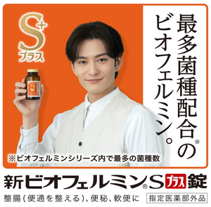 360 Tablets New Biofermin S Plus Tablets, human-derived strains, designed for family digestive harmony