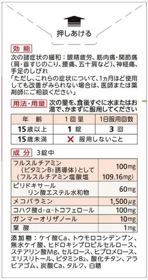 105 Tablets Takeda Alinamin Ex Gold with ginseng support, offering comfort for daily use