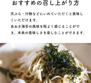 50g Daihoku Dried Aosa Seaweed (Sea Lettuce) From Kagoshima with oceanic freshness, offering dietary balance for wellness enthusiasts