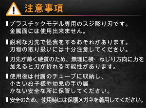 INFINI MODEL Panel Liner 0.1Mm Etching Tool