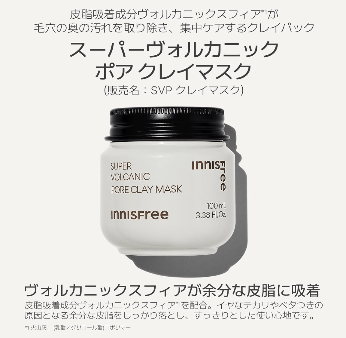 innisfree Super Volcanic Pore Clay Mask 100ml