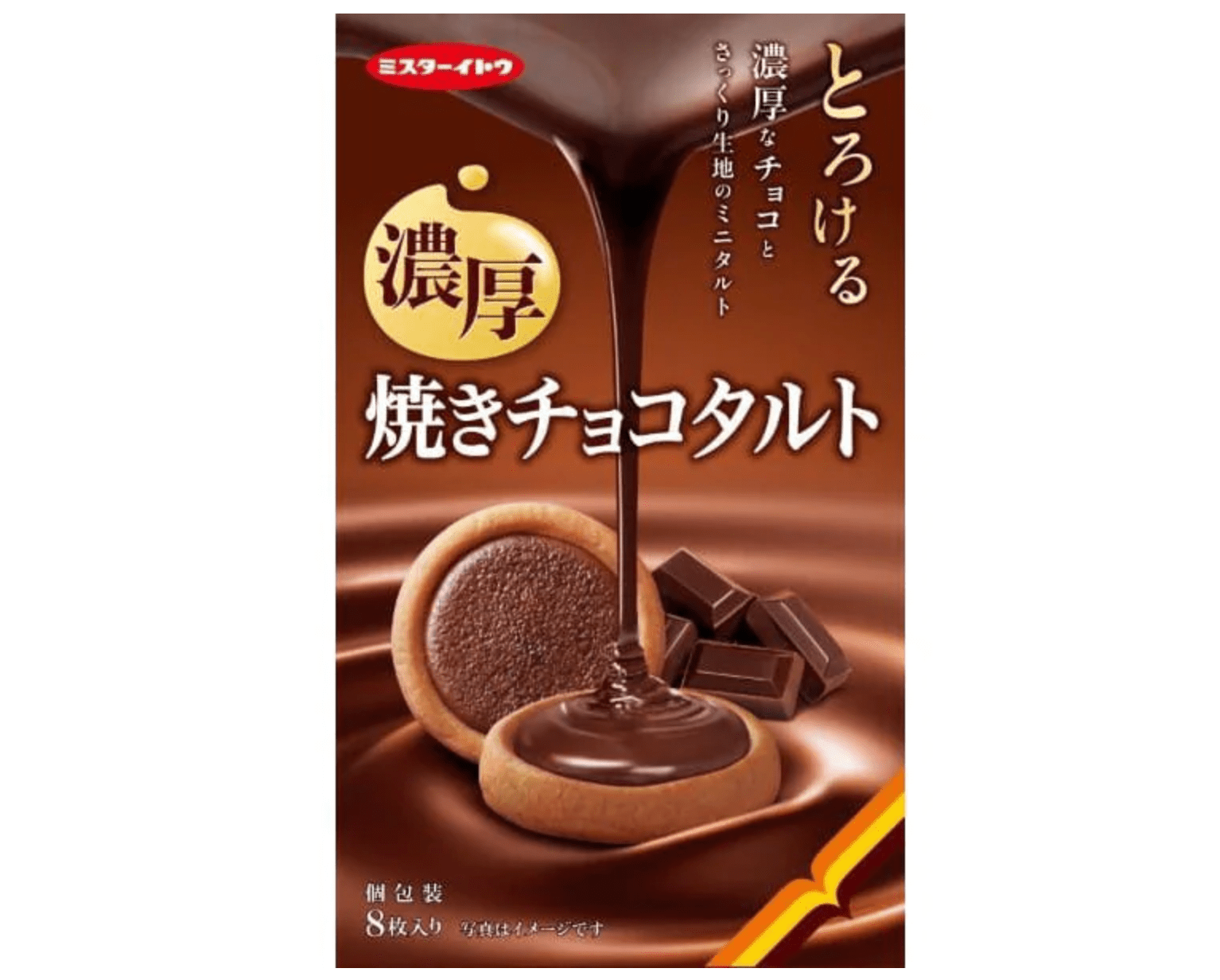 Ito Seika baked chocolate tart (8 pieces)