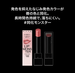 KATE Lip Monster Clear Tone C01