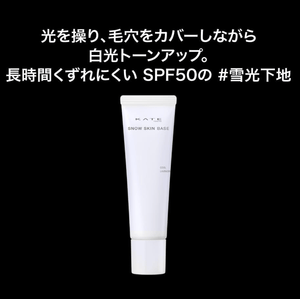 KATE Snow Skin Base Cool Lavender (30g)