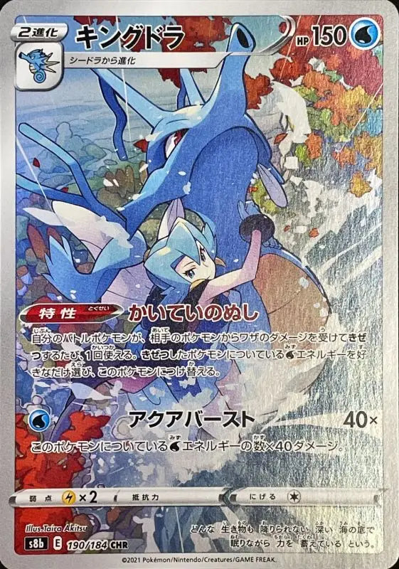 Kingdra - 190/184 S8B - CHR - MINT - Pokémon TCG Japanese – YOYO JAPAN