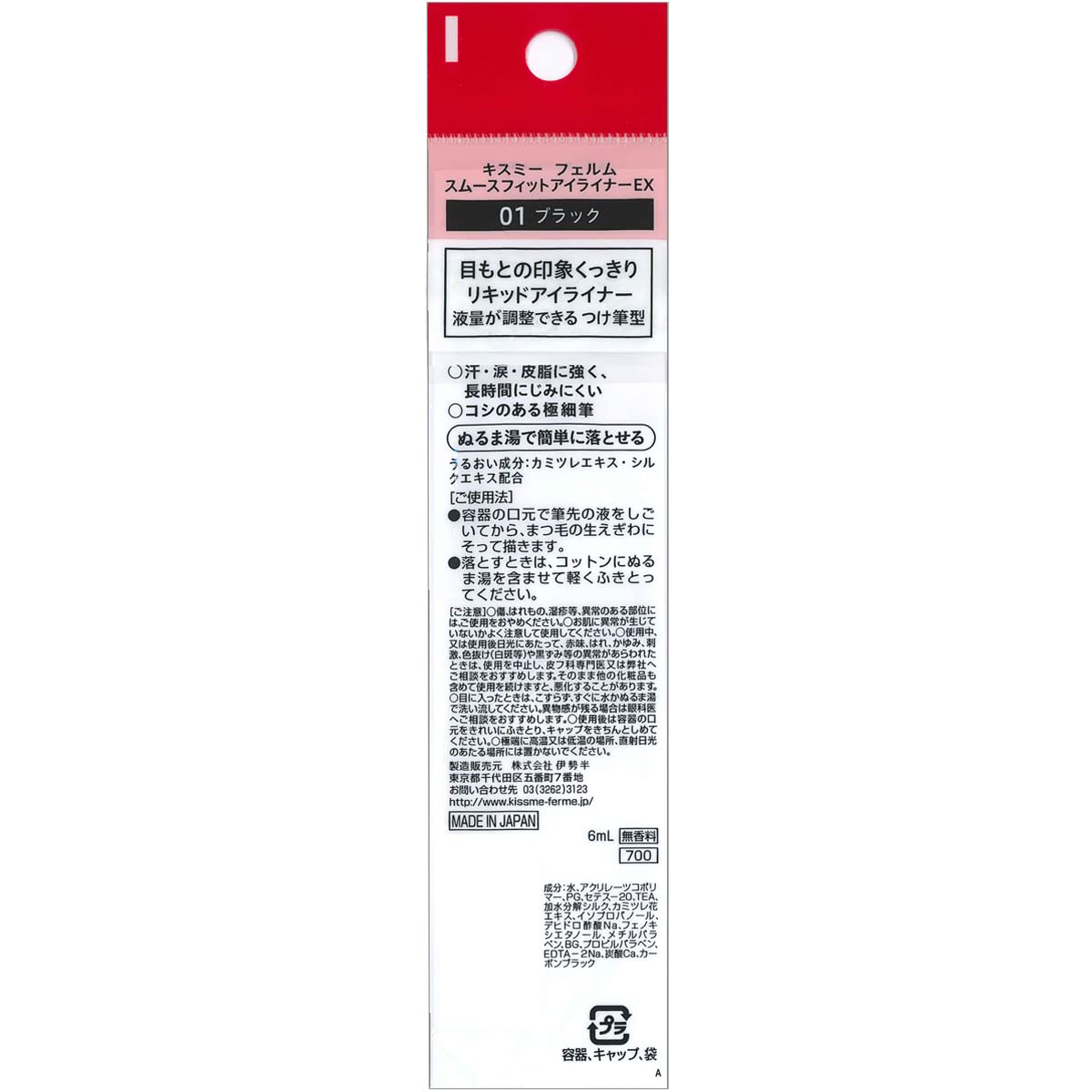 Kiss Me Ferme Smooth Fit Eyeliner 01 Black 6ml Ultra - Fine Brush Liquid Eyeliner