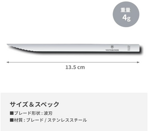 VICTORINOX 5.2531 Baker’s Blade - YOYO JAPAN