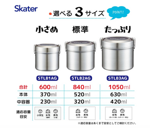 Skater Antibacterial Vacuum Lunch Box - YOYO JAPAN