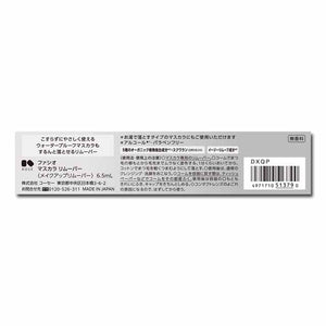 Kose Fasio Easy Mascara Remover 6.5ml - Kose Mascara Remover Made In Japan