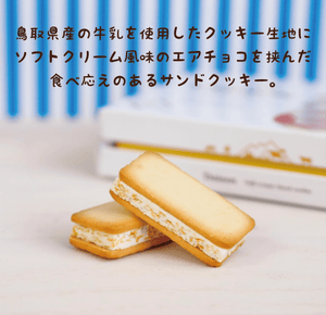 Kotobuki Seika Oyama Soft Cream Sand Cookies, 18 Pieces