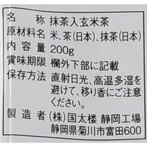 Kunitaro Genmaicha With N-Uji Matcha Tea Bag 200g - Green And Brown Rice From Japan Food Beverages