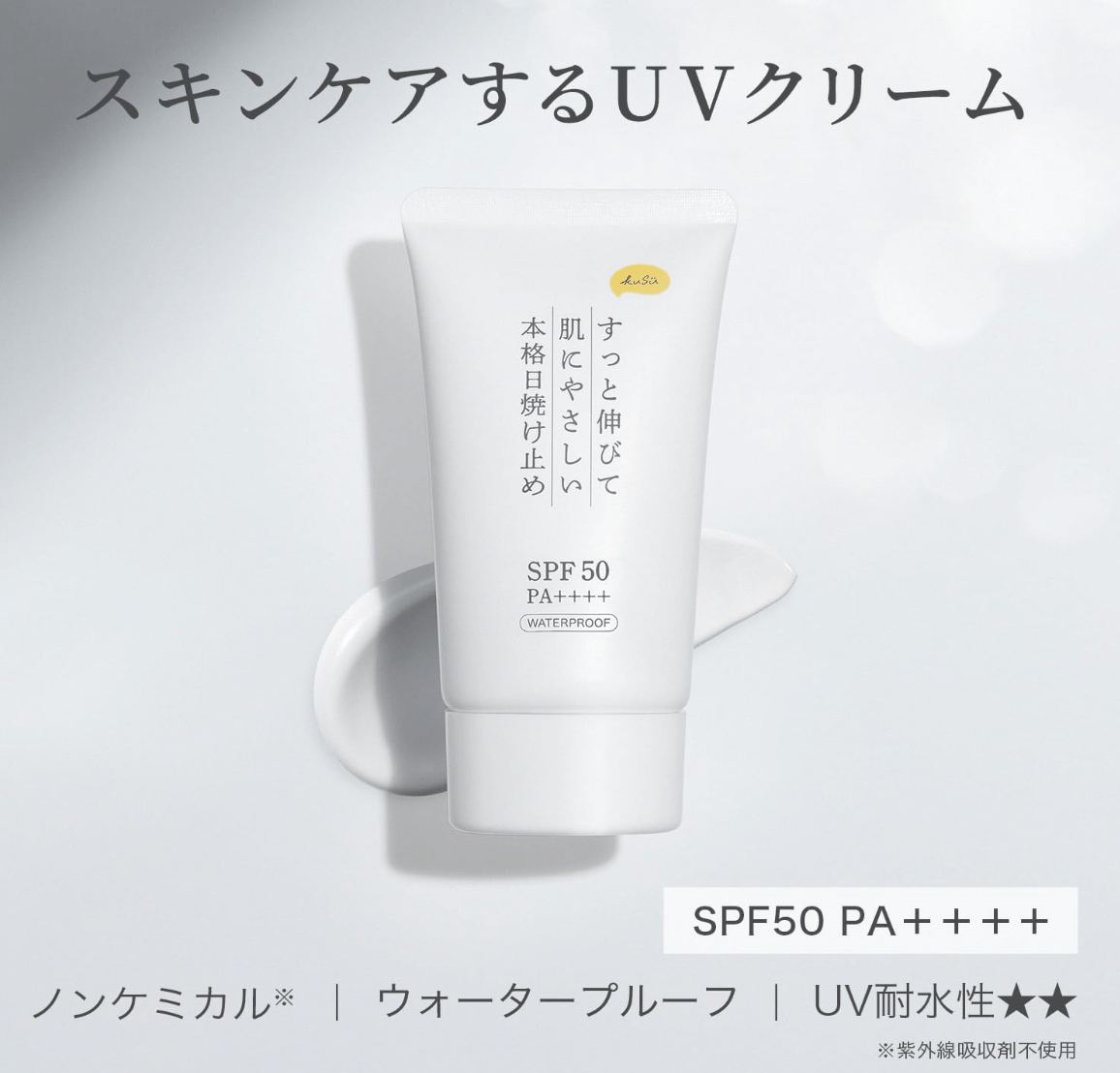 KuSu Sunscreen Makeup Base Cream, Colorless (40g), Set of 2