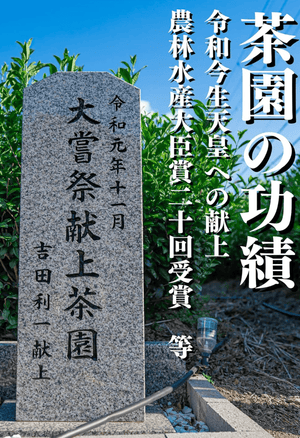 Kyoto Uji Maruri Yoshida Meisha Garden Gyokuro Green Tea (80g)