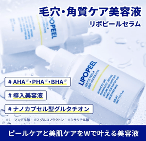 LIPOPEEL Serum (30 ml)