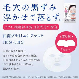 LITS WHITE Bubbling Shiroawa Mask 3 Sheets - Skincare