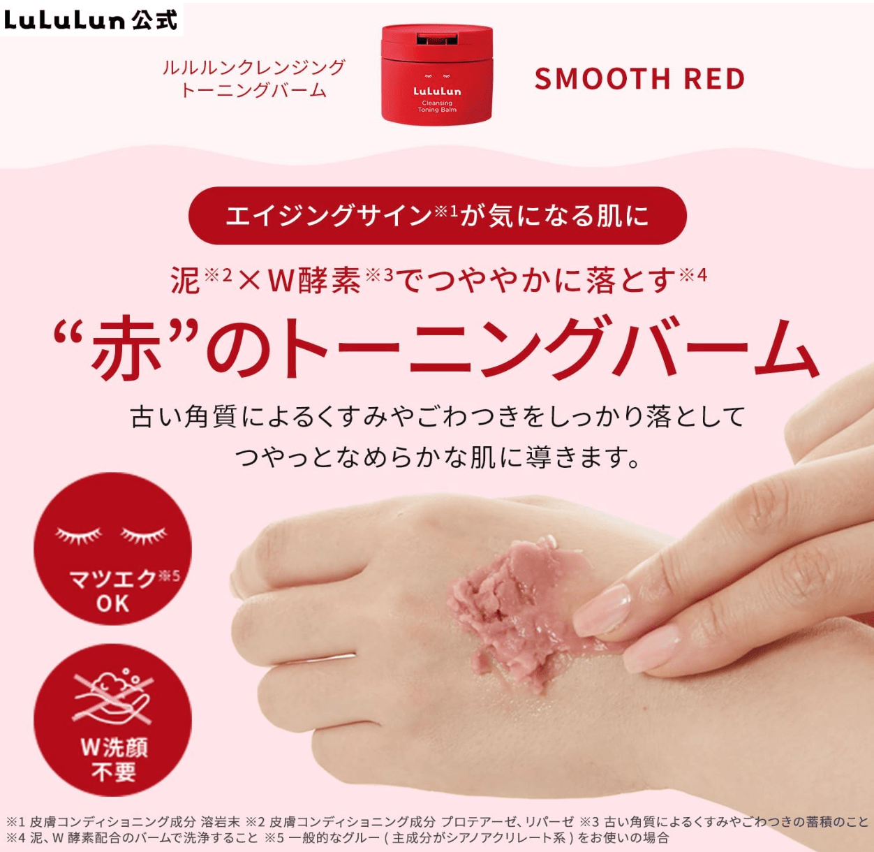 LuLuLun Cleansing Toning Balm Smooth Red (90g)