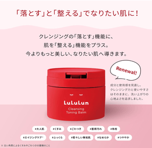 LuLuLun Cleansing Toning Balm Smooth Red (90g)