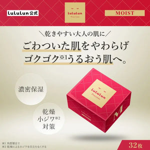 Lululun Precious Face Mask 32 Pieces Japan - Rich Moisturizing Type Renewal