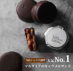 Maison Du miel Gift Sweets, Luxury, Stylish, Caramel Sand, Cookies, Father's Day