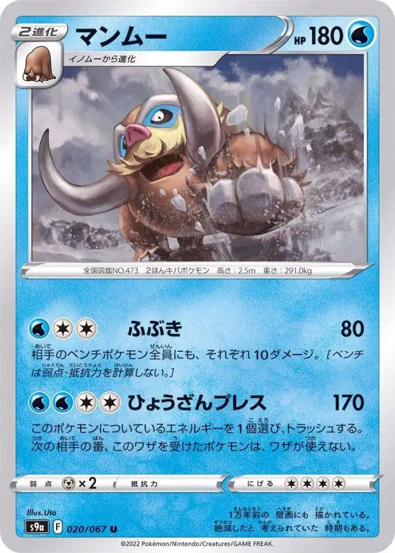 Mamoswine - 020/067 S9A - U - MINT - Pokémon TCG Japanese
