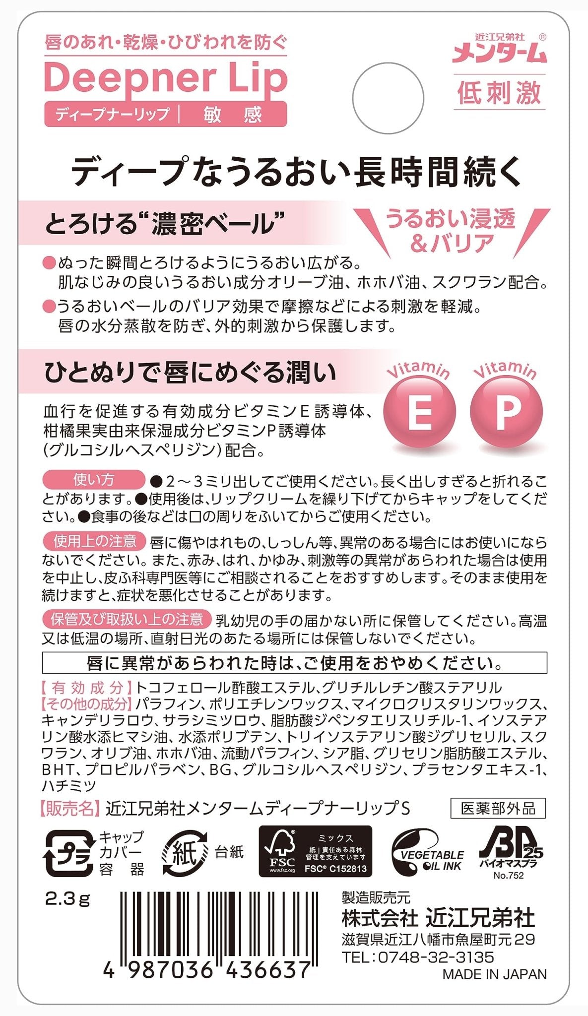 Menturm Deepener Lip Balm 2.3G - Moisturizing & Sensitive Care