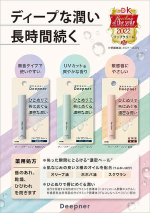 Menturm Lip Care UV Protection Fragrance - Free 2.3G Omi Brotherhood Lip Balm