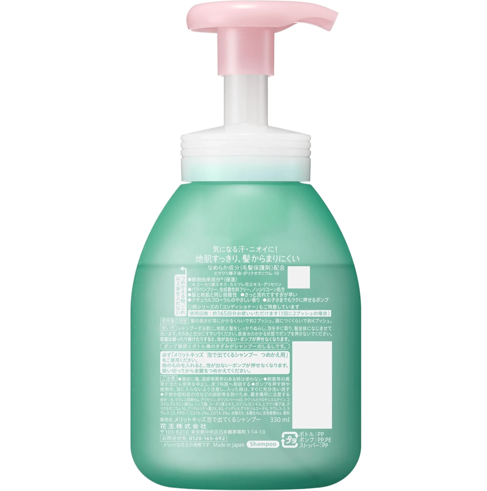 Merit Kids Foaming Shampoo Pump 330Ml