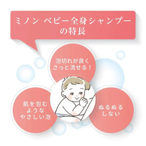 Minon Baby Whole Body Shampoo Refill Bag 300ml - Japanese