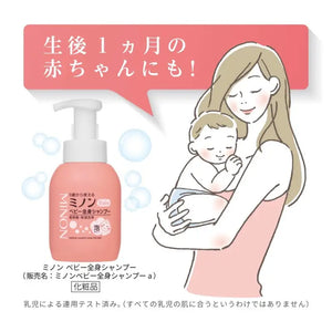 Minon Baby Whole Body Shampoo Refill Bag 300ml - Japanese