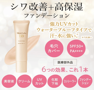 Moist Lab BB Essence Cream Shiny Beige (30g)
