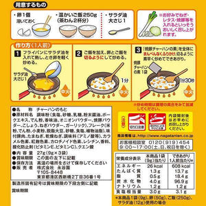 Nagatanien Chahan Mix Japanese Fried Rice Seasoning Pork 3 Servings - YOYO JAPAN