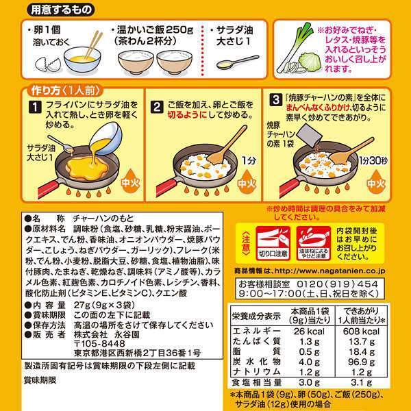 Nagatanien Chahan Mix Japanese Fried Rice Seasoning Pork 3 Servings - YOYO JAPAN