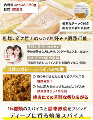 Natural Senka Curry Powder (150g)