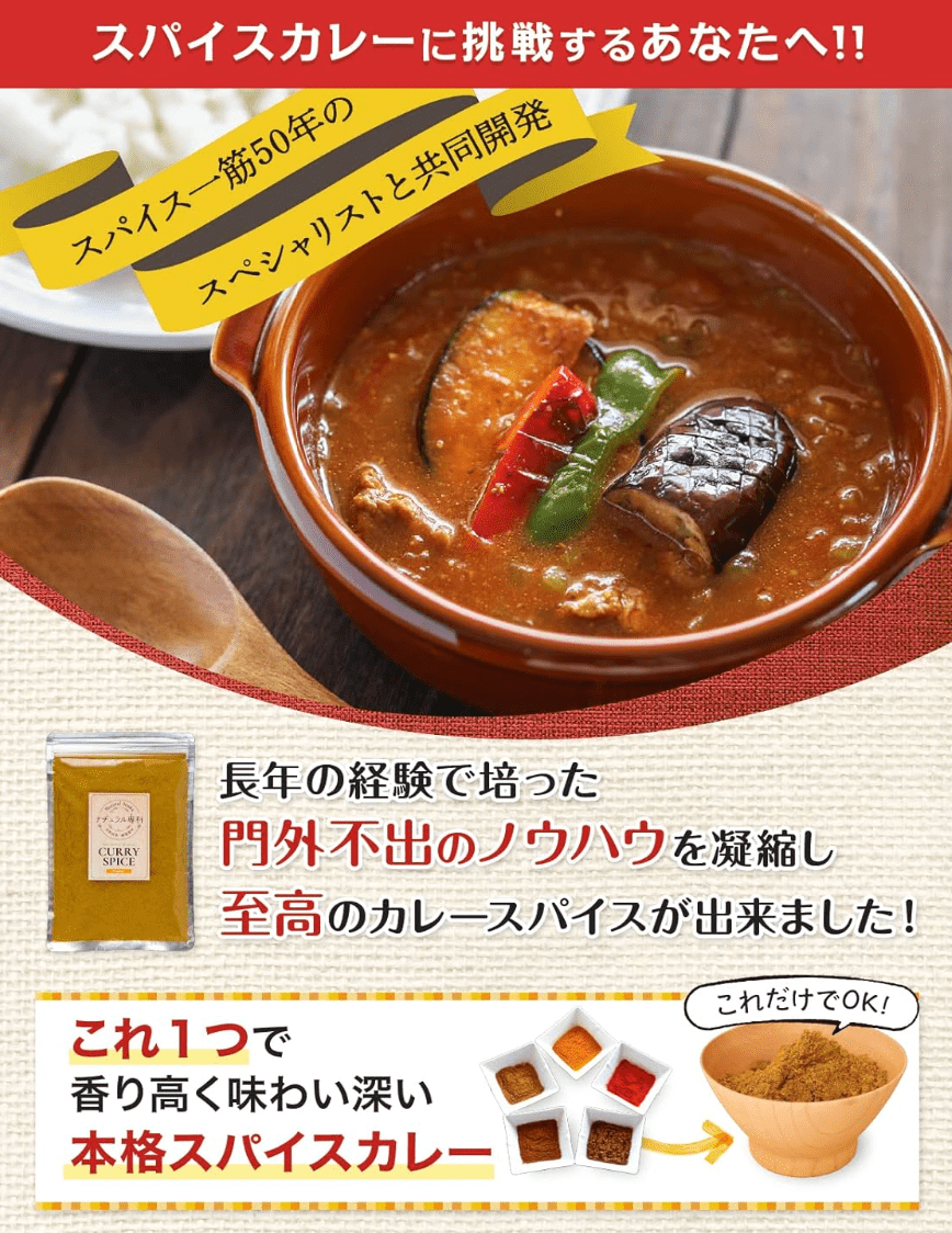 Natural Senka Curry Powder (150g)