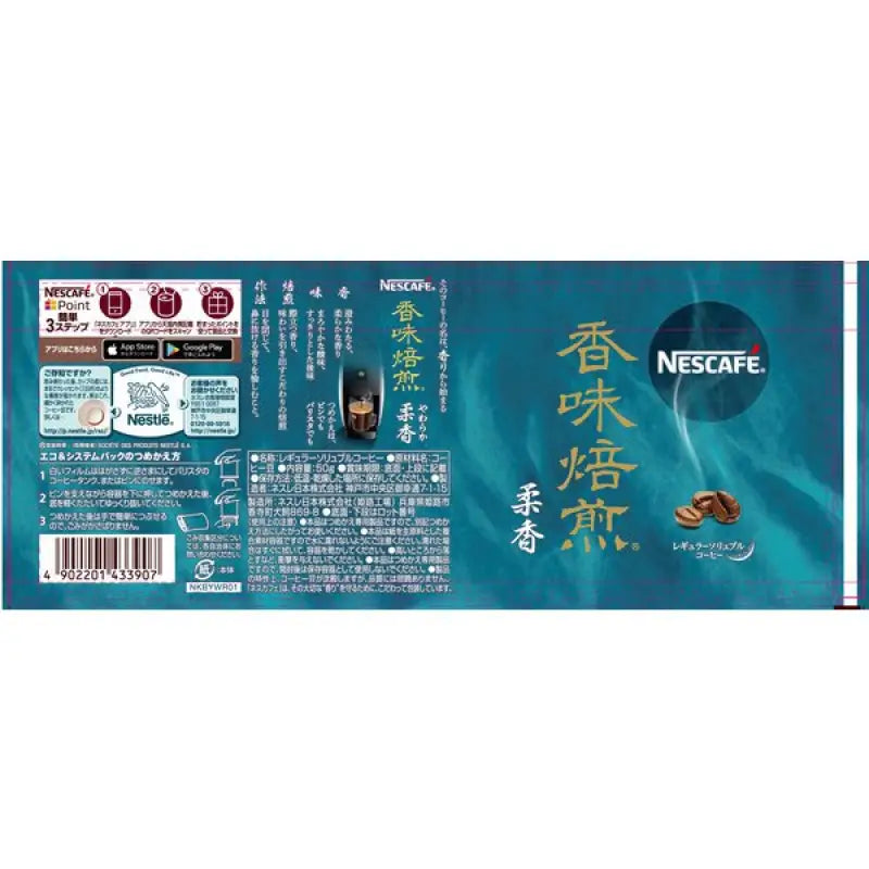 Nestle Japan Nescafe Flavor Roasted Soft Incense Pack 50g - Eco Friendly Food and Beverages