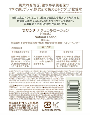 Cezanne Natural Lotion (360 ml) - YOYO JAPAN