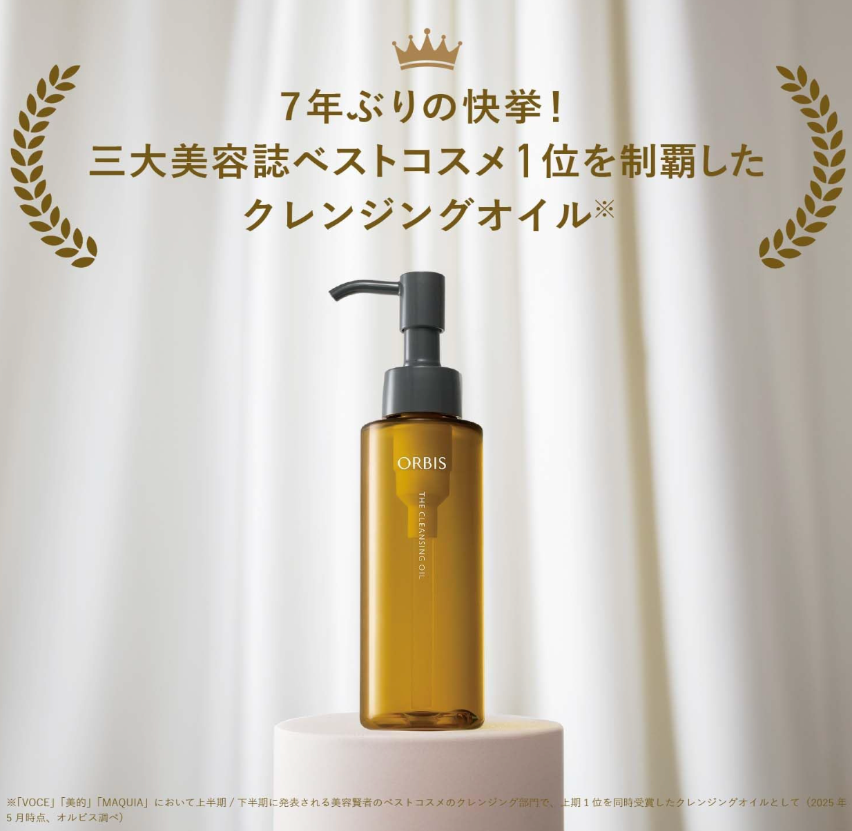 Orbis The Cleansing Oil 4.2 fl oz (120 ml) - YOYO JAPAN