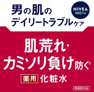 Nivea Men Sensitive Lotion - YOYO JAPAN