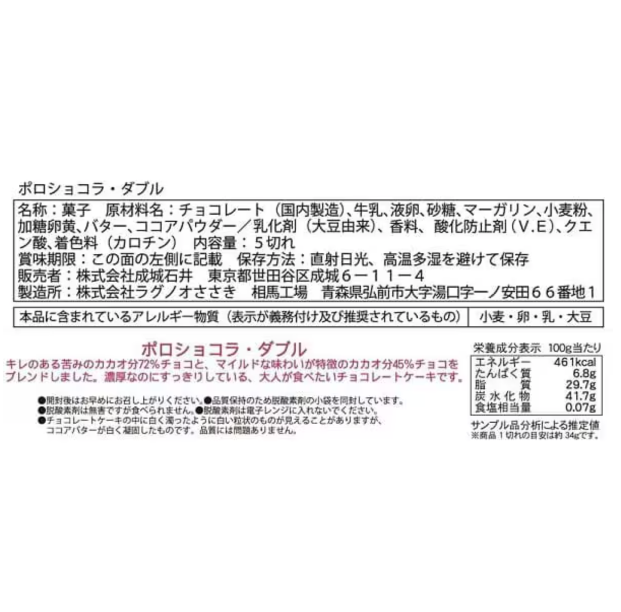 Seijo Ishii x Ragnoo Polo Chocolat Double, 3 pieces - YOYO JAPAN