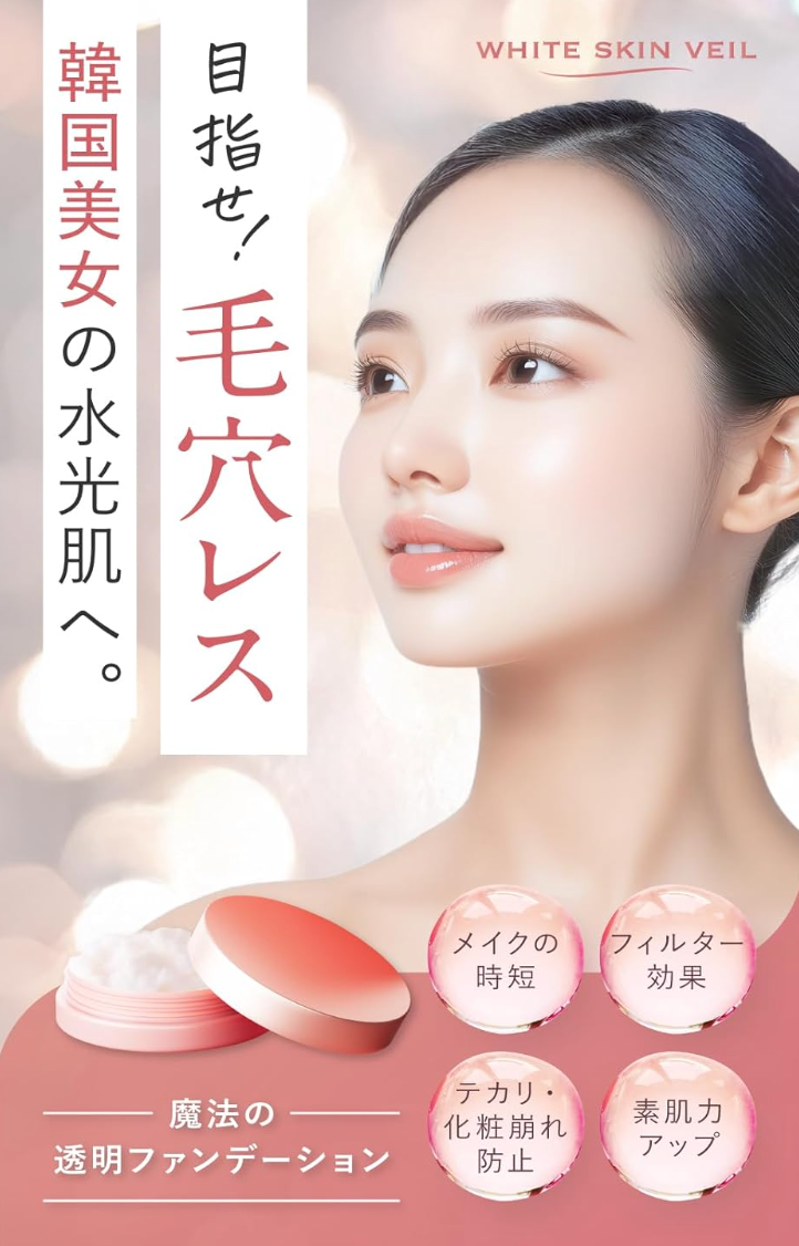 White Skin Veil, Korean Cosmetics Foundation - YOYO JAPAN